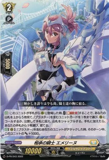 中古】ヴァンガード D-PR/243[PR]：相承の騎士 エメリーヌ