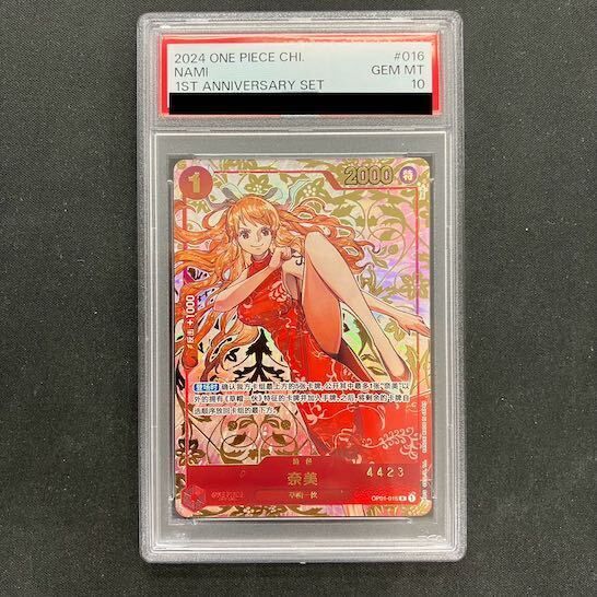 PSA10】中国版限定 1st ANNIVERSARY SET ナミ R OP01-016 - メルカリ
