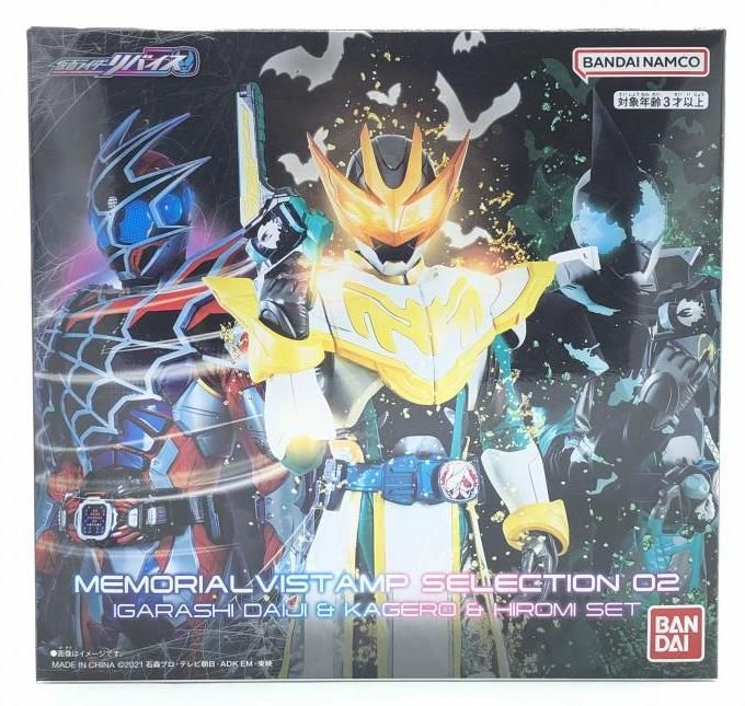 【中古】[開封] バンダイ DXメモリアルバイスタンプセレクション02  仮面ライダーリバイス[92]