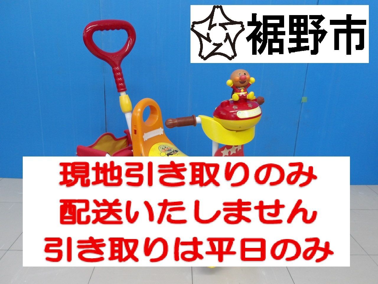 三輪車 アンパンマン - メルカリ