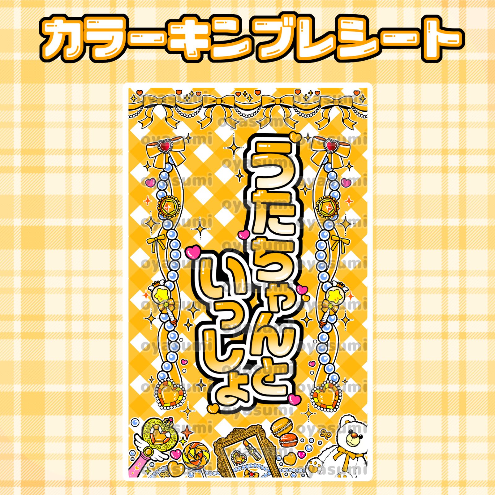 きゅるりんってしてみて キンブレシート カラーシート ハッシュタグ