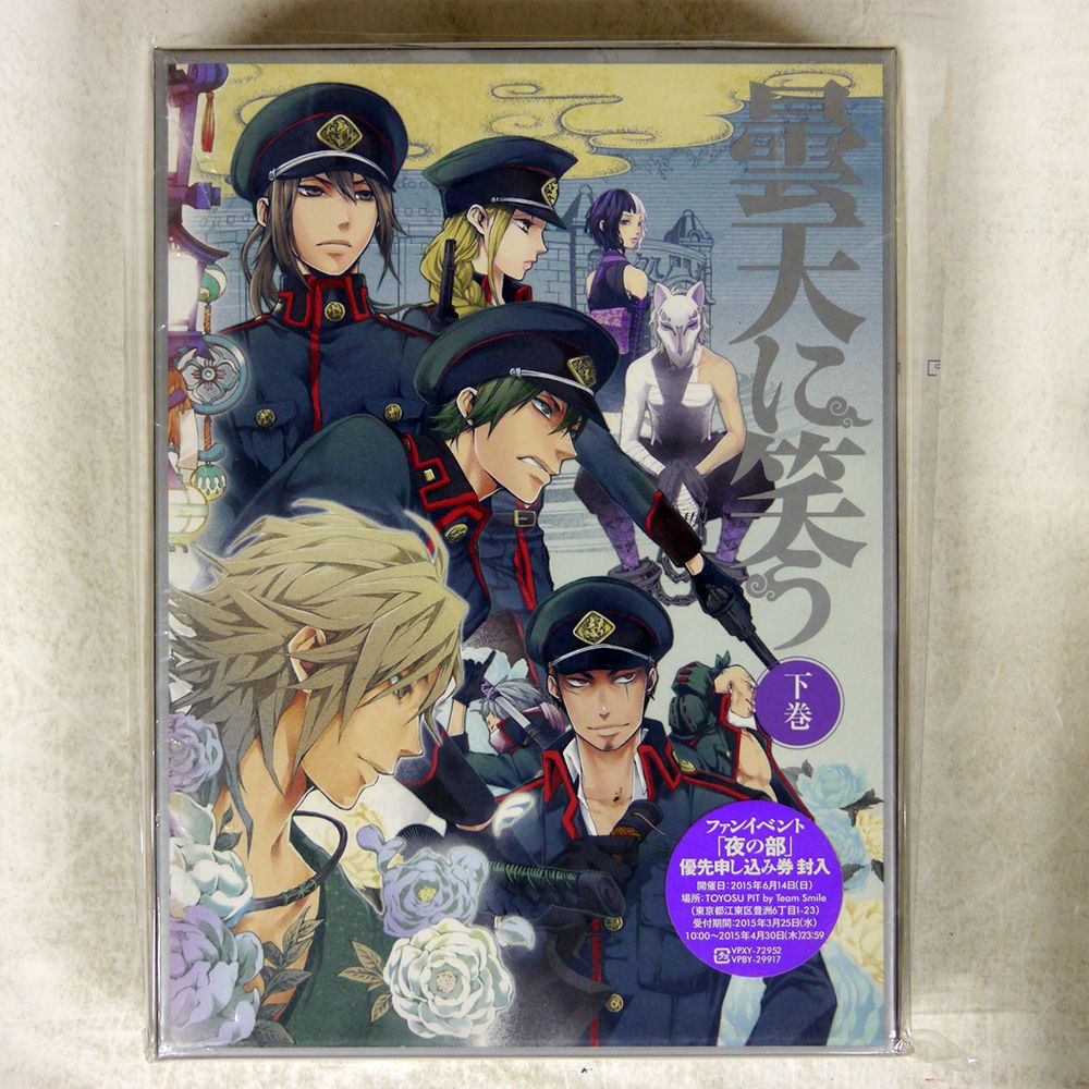 曇天に笑う　上巻　下巻　DVD BOX 未開封 Amazon.co.jp: 曇天に笑う 上巻 Blu-ray BOX : 中村悠一, 梶