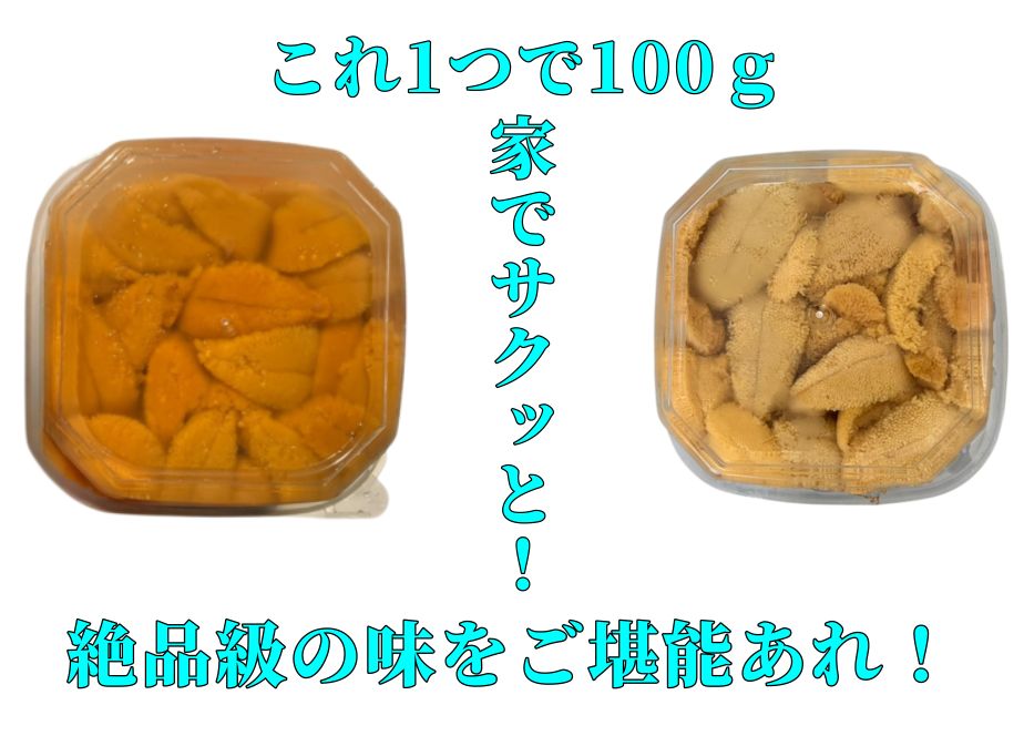 北海道 積丹半島産