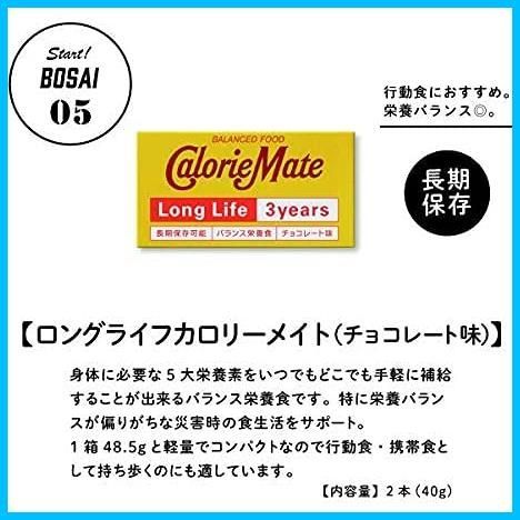 カロリーメイト ロングライフ