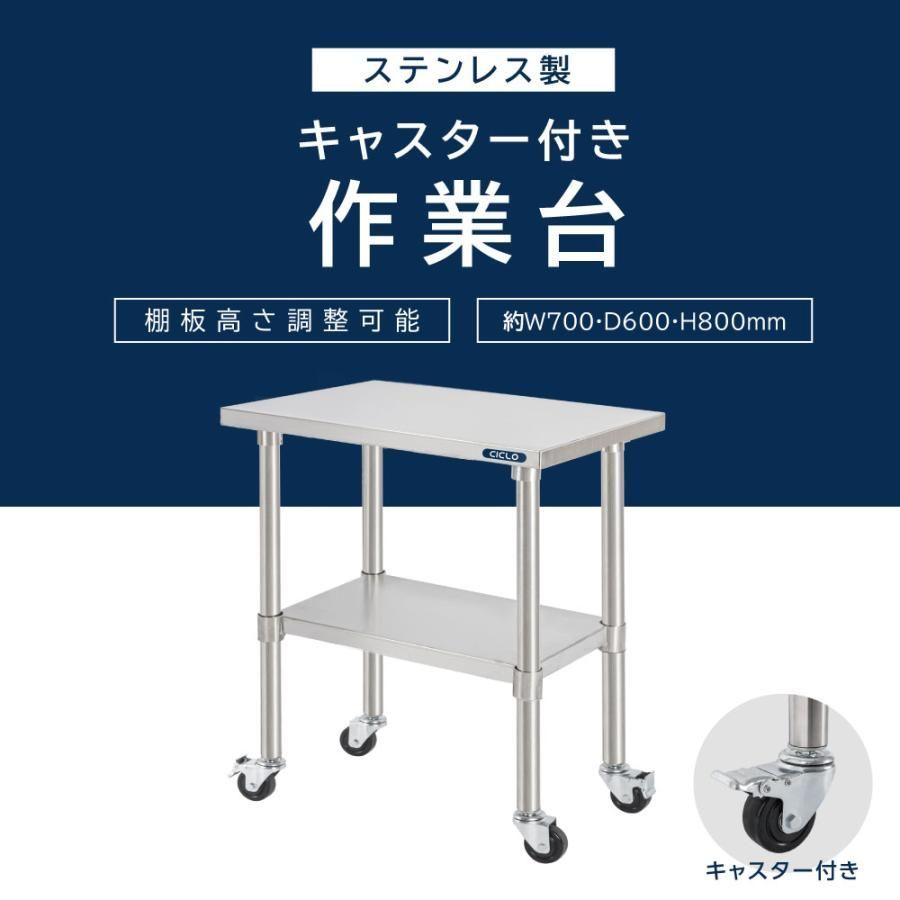 ステンレス 作業台