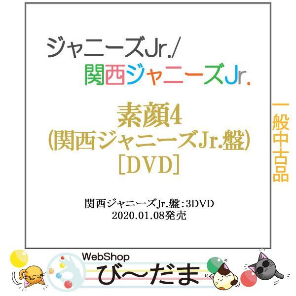 bn:5] 【中古】 素顔4(関西ジャニーズJr.盤)/[3DVD]/ジャニーズ