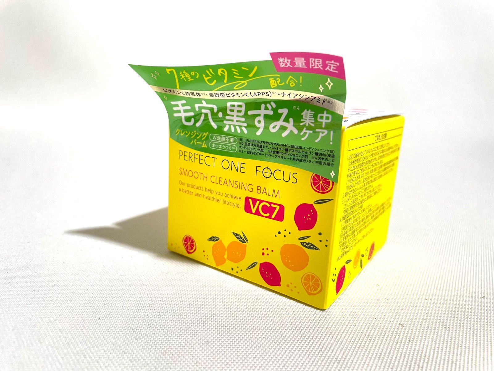 パーフェクトワンフォーカス スムースクレンジングバーム VC7 数量限定