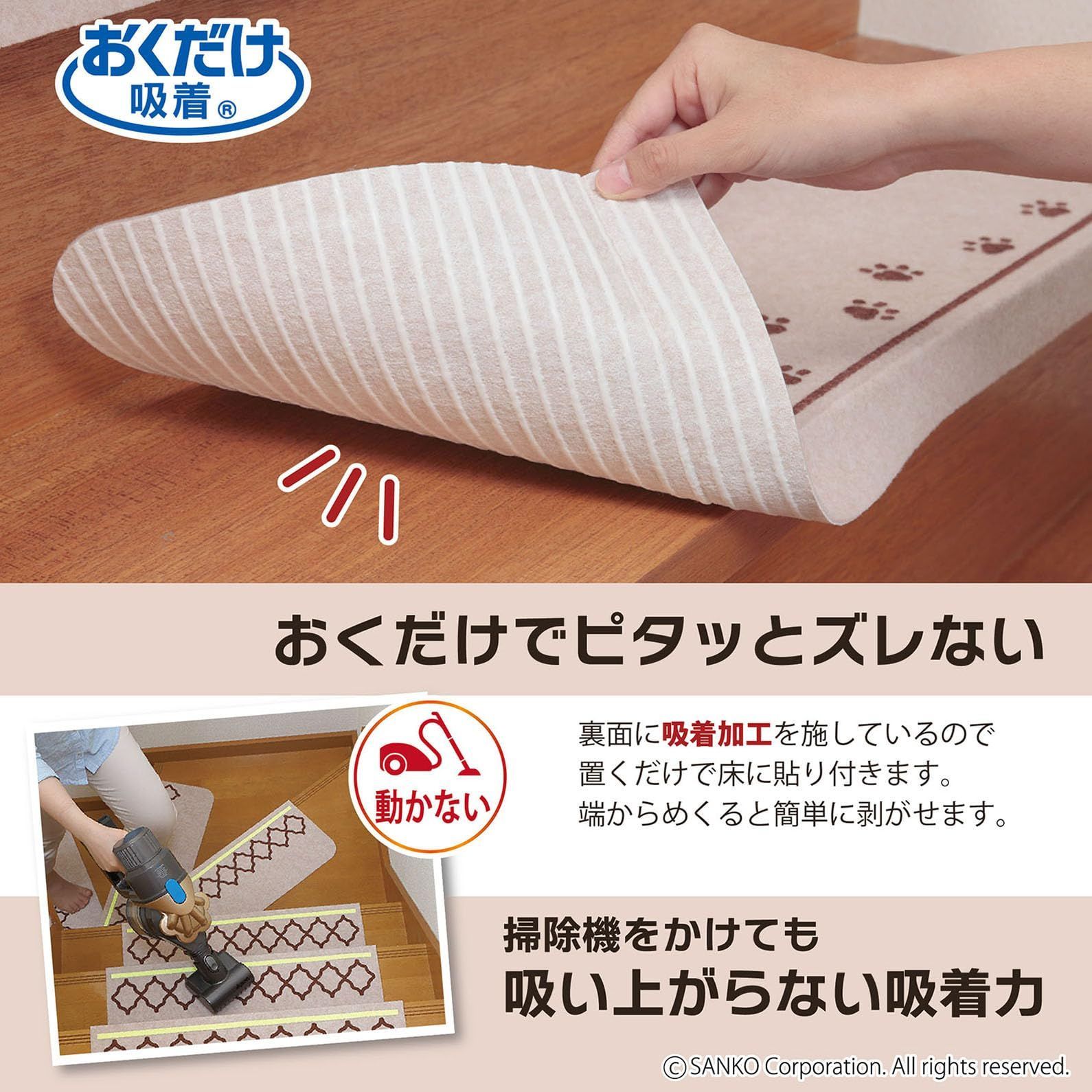 ずれない 階段マット
