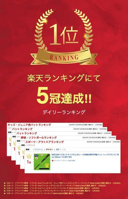 MIZUNO ビヨンドマックスレガシー ビヨンドマックス 少年軟式用FRP製バット トップバランス 78cm 80cm 1CJBY183