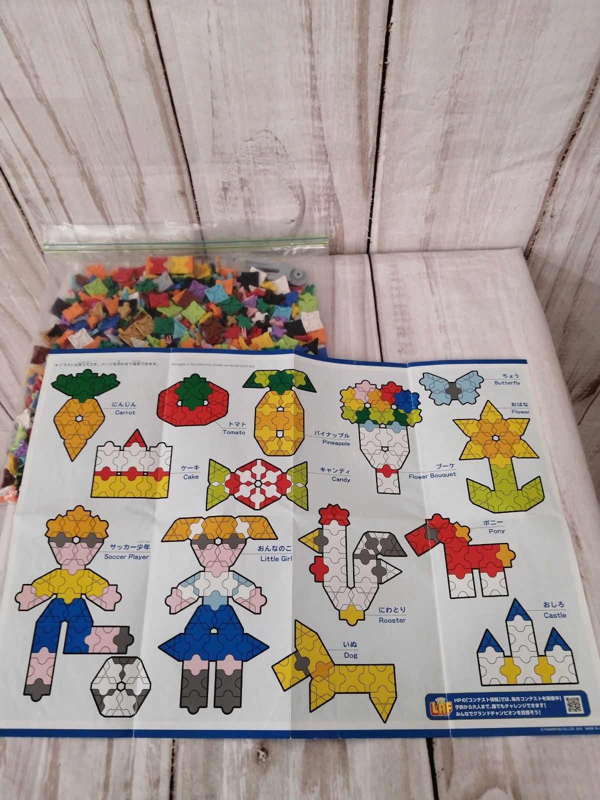 LaQ ラキューまとめ売り 約530g/パズル/作り方説明書付き