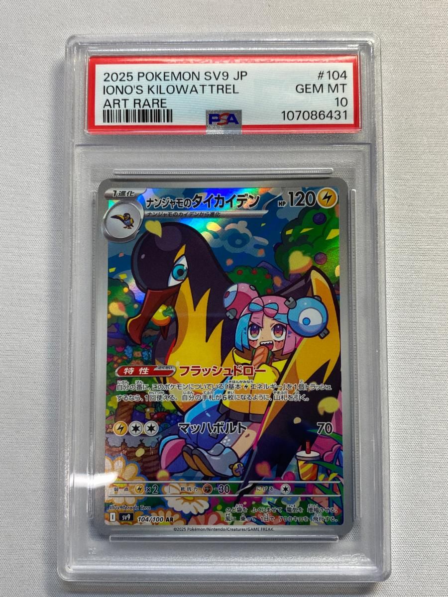 ナンジャモのタイカイデン AR SV9 バトルパートナーズ PSA10 2連番 Amazon.co.jp: ポケモンカードゲームSV sv9 拡張パック バトル