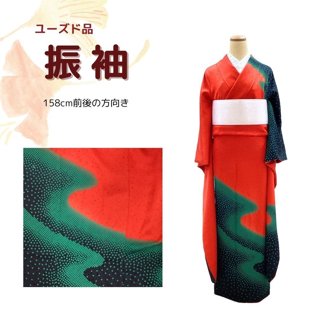 ユーズド品 Used 振袖 着物 前撮り 朱赤 絞り kmn17