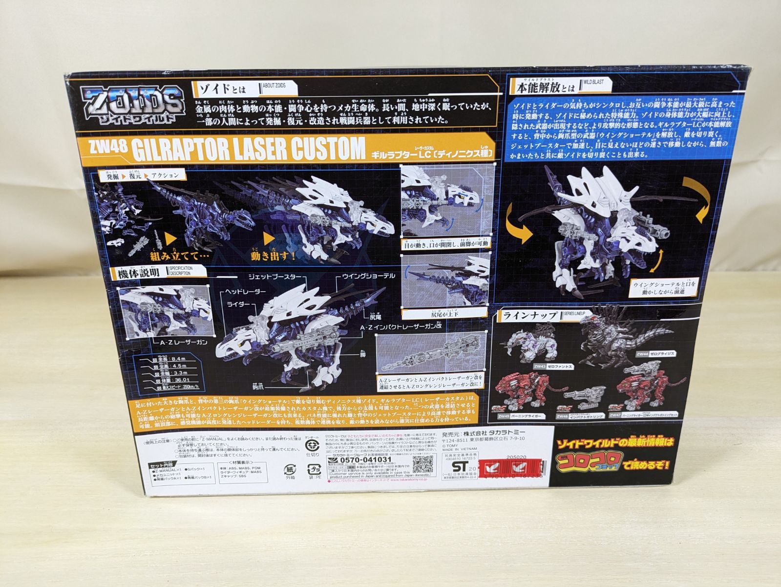 【廃版レア新品】ゾイド ZOIDS ゾイドワイルド ZW48 ギルラプターLC ZW48 ギルラプターLC[ディノニクス種]｜商品情報｜ゾイド