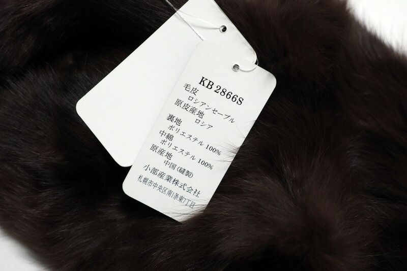 極美品★ロシアンセーブルコサージュ付き編み込みマフラー ロシアンセーブル ストール マフラー
