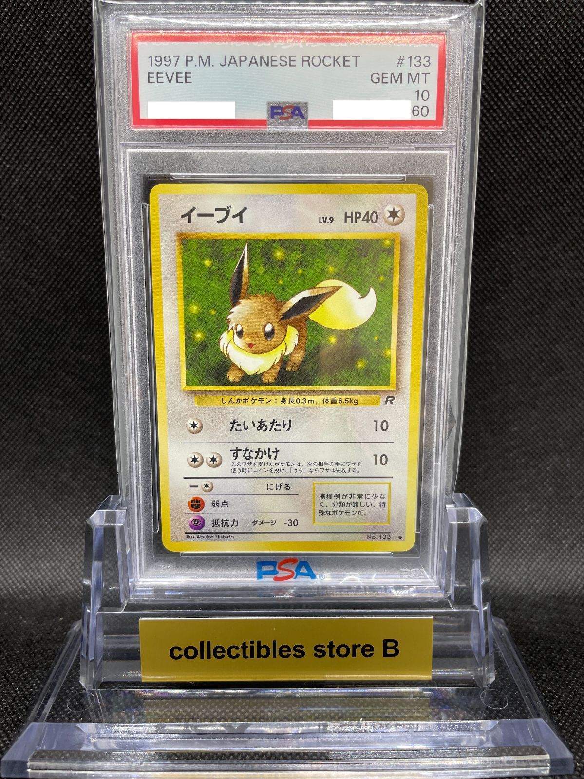 【極美品】【即日発送】PSA10 イーブイ 旧裏面 拡張シート ポケモンカード