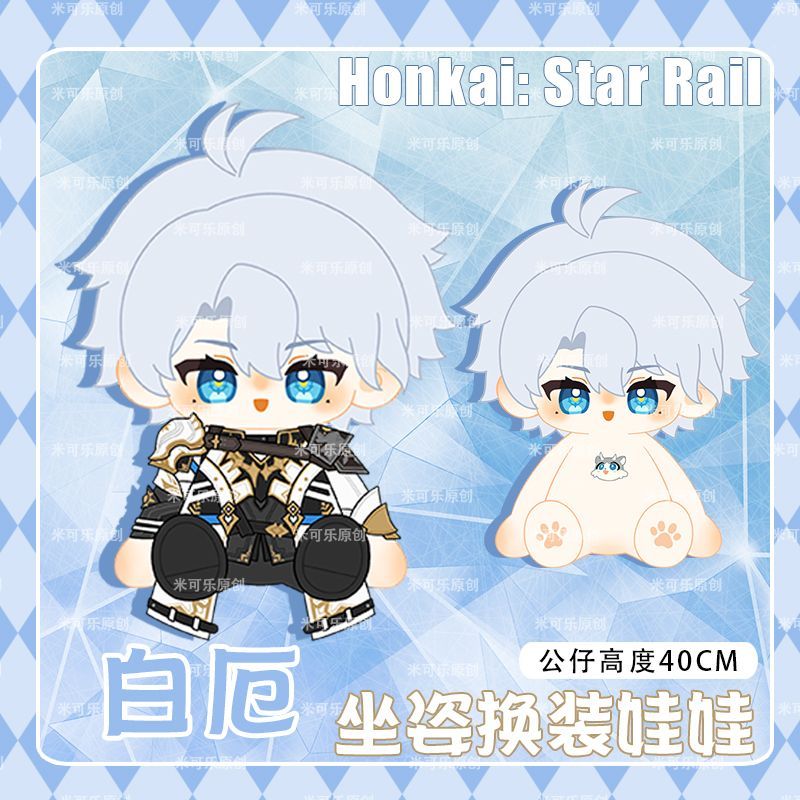 崩壊:スターレイル スタレ ファイノン 洋服付き お座りぬいぐるみ
