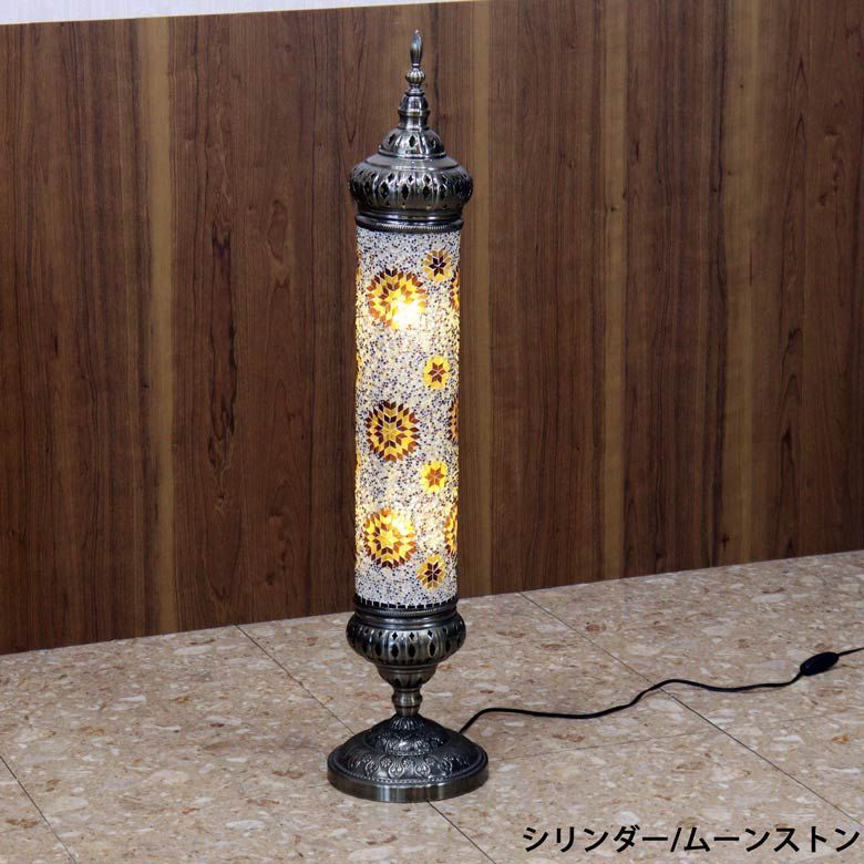 フロアランプ シリンダー トルコランプ 照明 フロアスタンド ムーンストン フロアランプ シリンダー トルコランプ 照明 フロアスタンド
