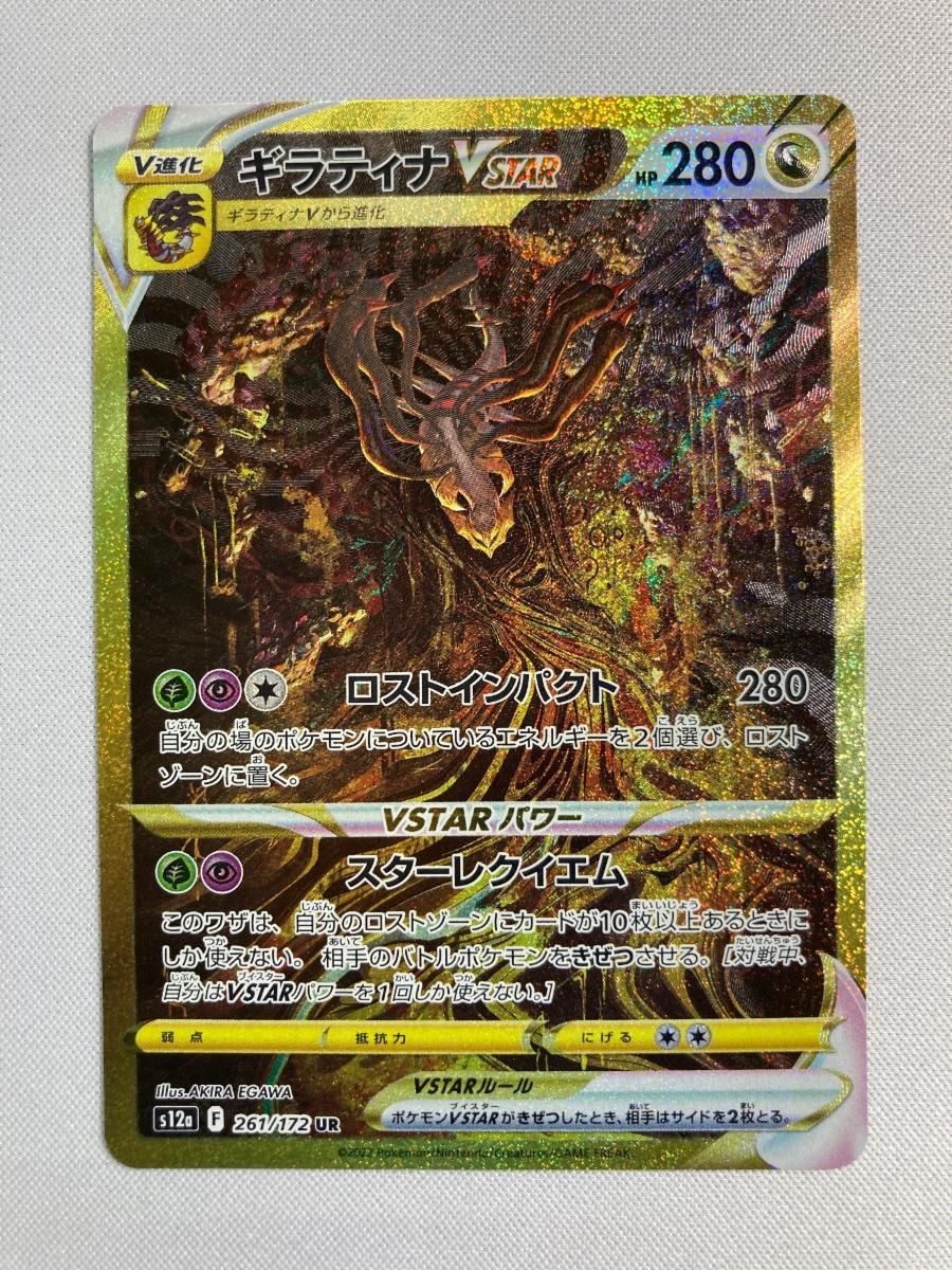 ギラティナVSTAR UR [VSTARユニバース] S12a 261/172 傷有り