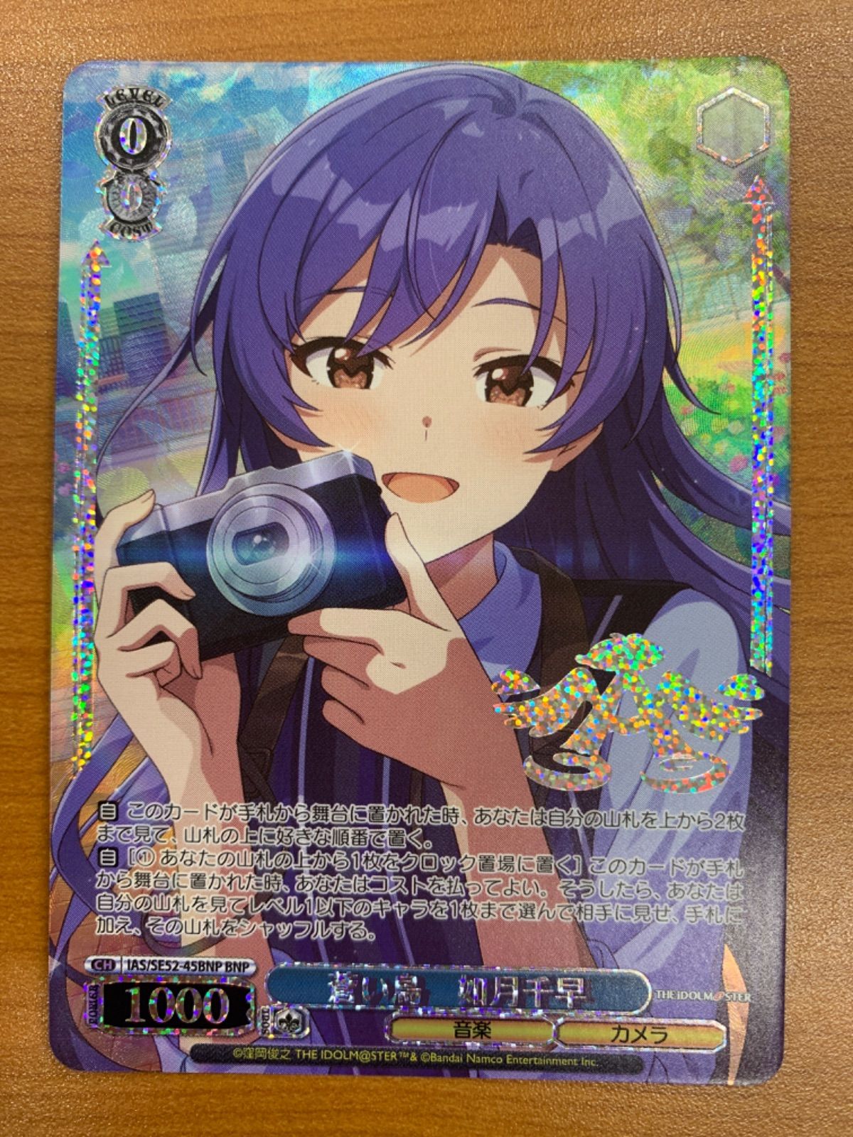 状態A 蒼い鳥 如月千早 BNP IAS/SE52-45BNP ヴァイス