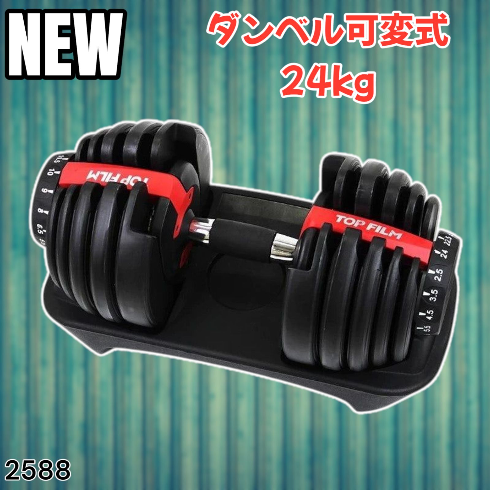 ダンベル 可変式 24kg 1個 多機能 15段階調節 レッド 2588