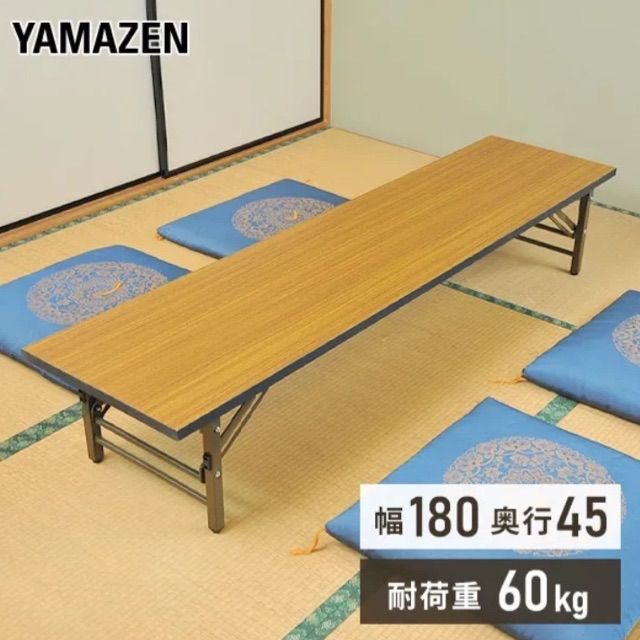 YAMAZEN 会議用テーブル 座卓用 高さ33cm ロータイプ アウトレット品