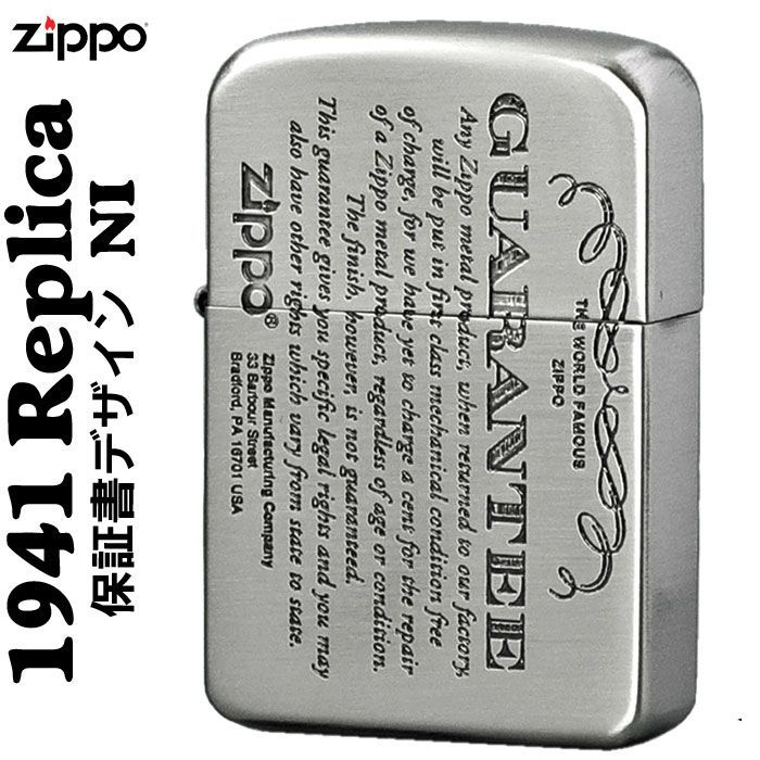 zippo (ジッポーライター) 1941年レプリカ ギャランティ保証書柄
