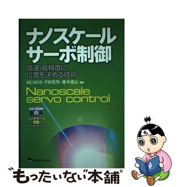 有名な高級ブランド ナノスケールサーボ制御 コンピュータ/IT