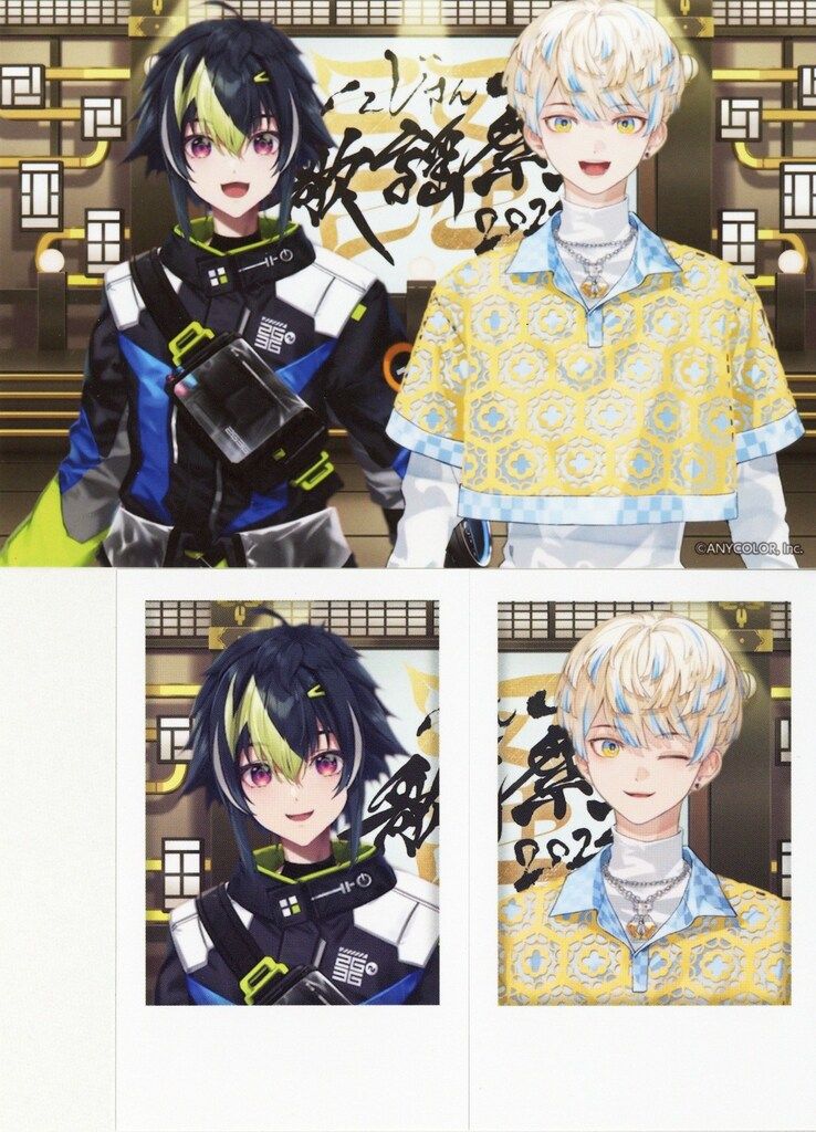 にじさんじ 歌謡祭2024 チェキ ブロマイド 小柳ロウ 星導ショウ にじ