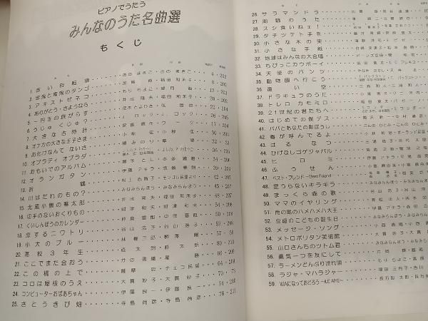 ピアノで歌おう みんなのうた名曲選 松山祐士 ドレミ楽譜出版社 