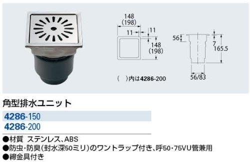 カクダイ KAKUDAI 角型排水ユニット 4286 150 148 mm