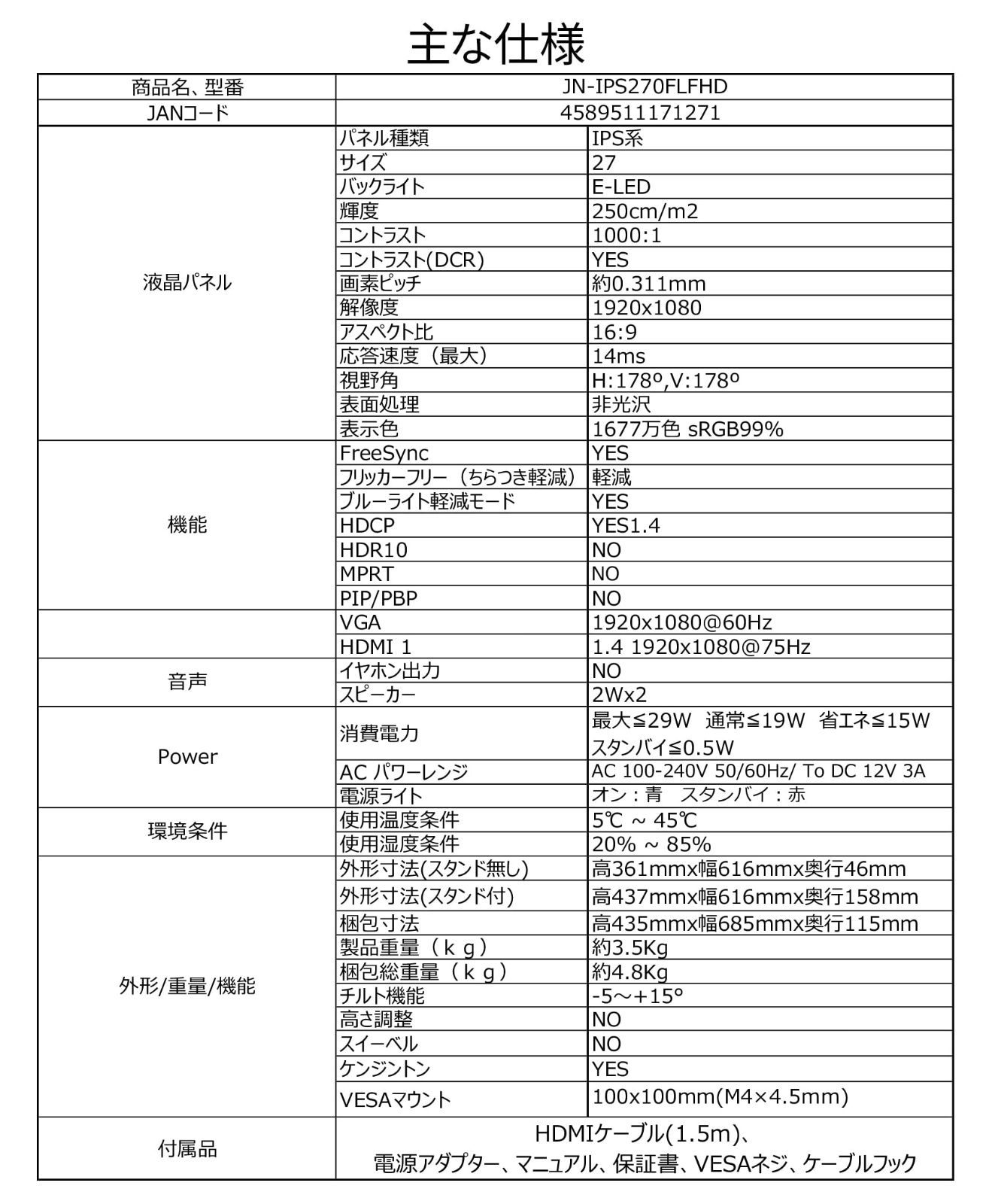 特価セール】HDMI JN-IPS270FLFHD フルHD液晶モニター VGA 27インチIPS