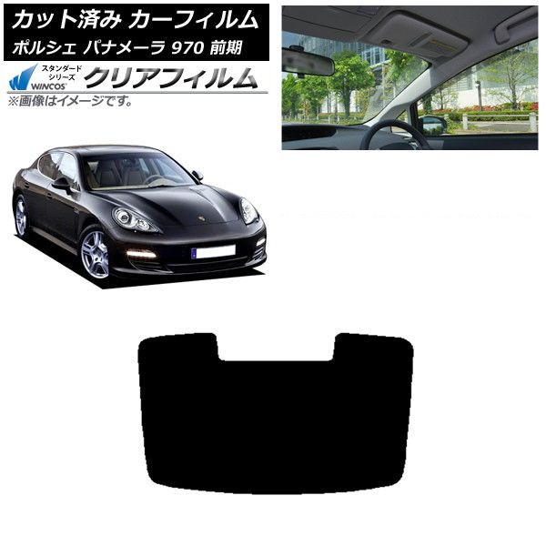 カーフィルム ポルシェ パナメーラ 970 前期 2009年～2013年 リアガラス(1枚型) WINCOS クリア IR90HD AP-WFHD0309-R1