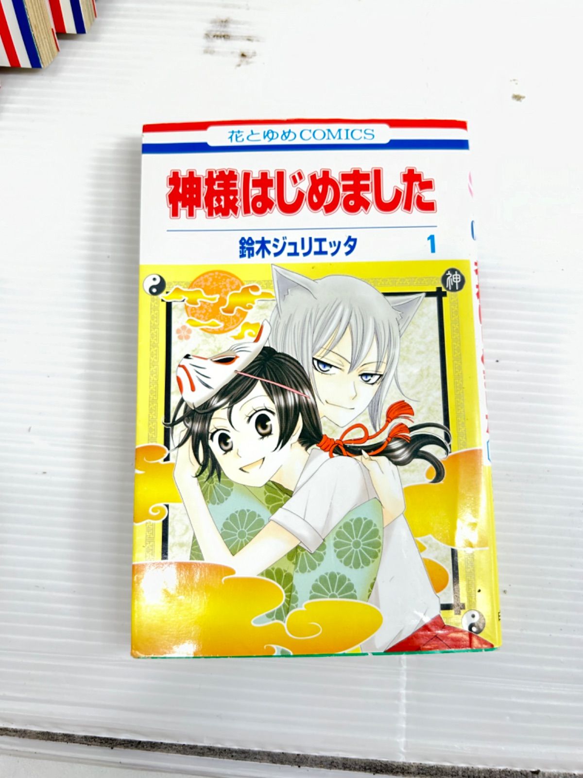 神様はじめました 1-25巻 全巻セット 鈴木ジュリエッタ 神様はじめまし