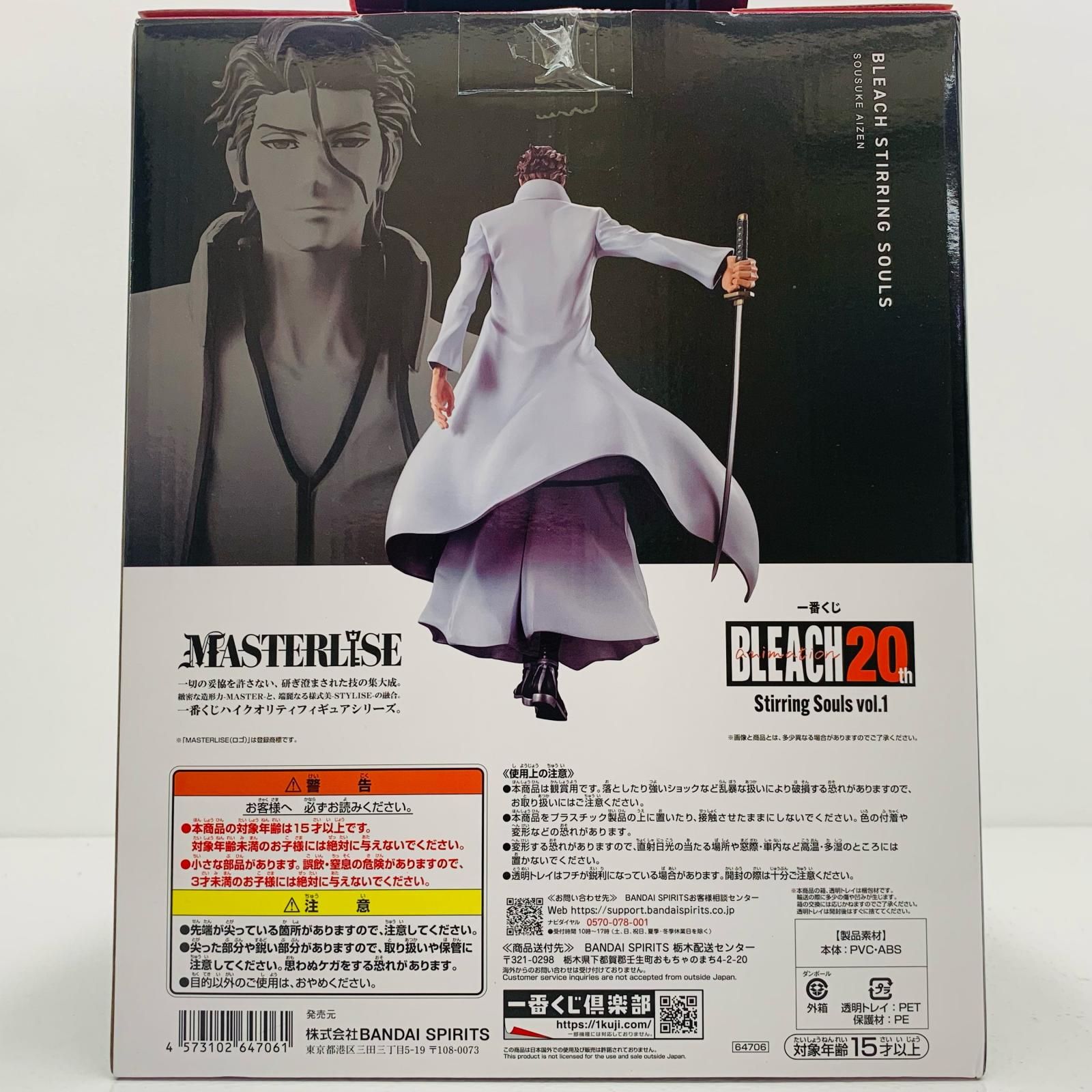 中古 フィギュア ブリーチ 藍染惣右介 一番くじ vol