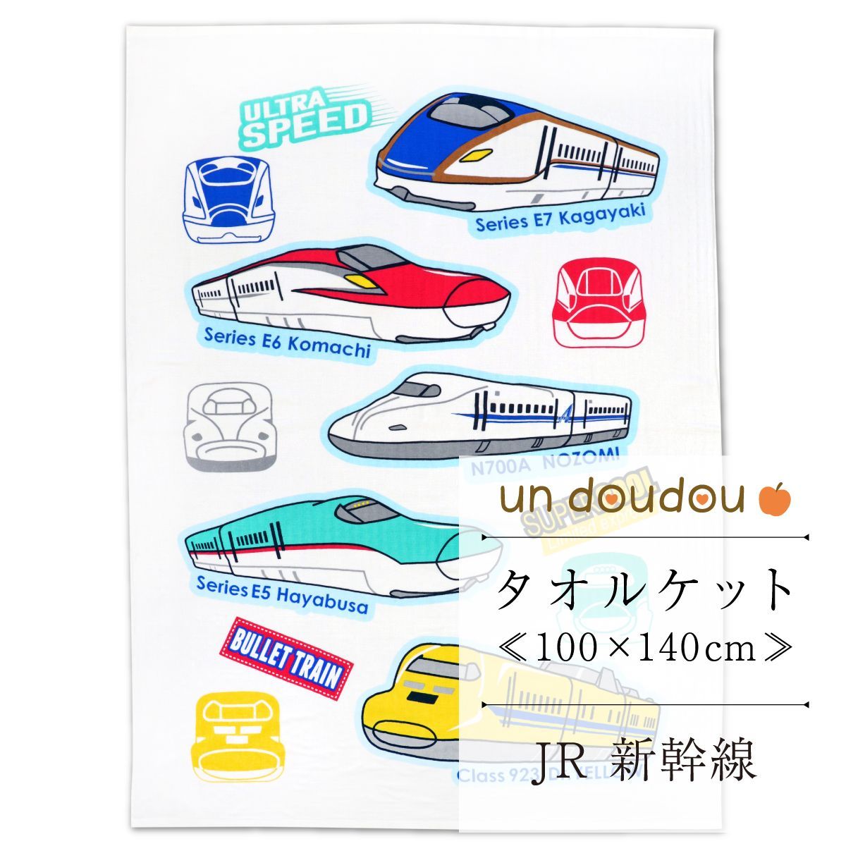 タオルケット JR 新幹線 100×140cm 新品 JR8700-0