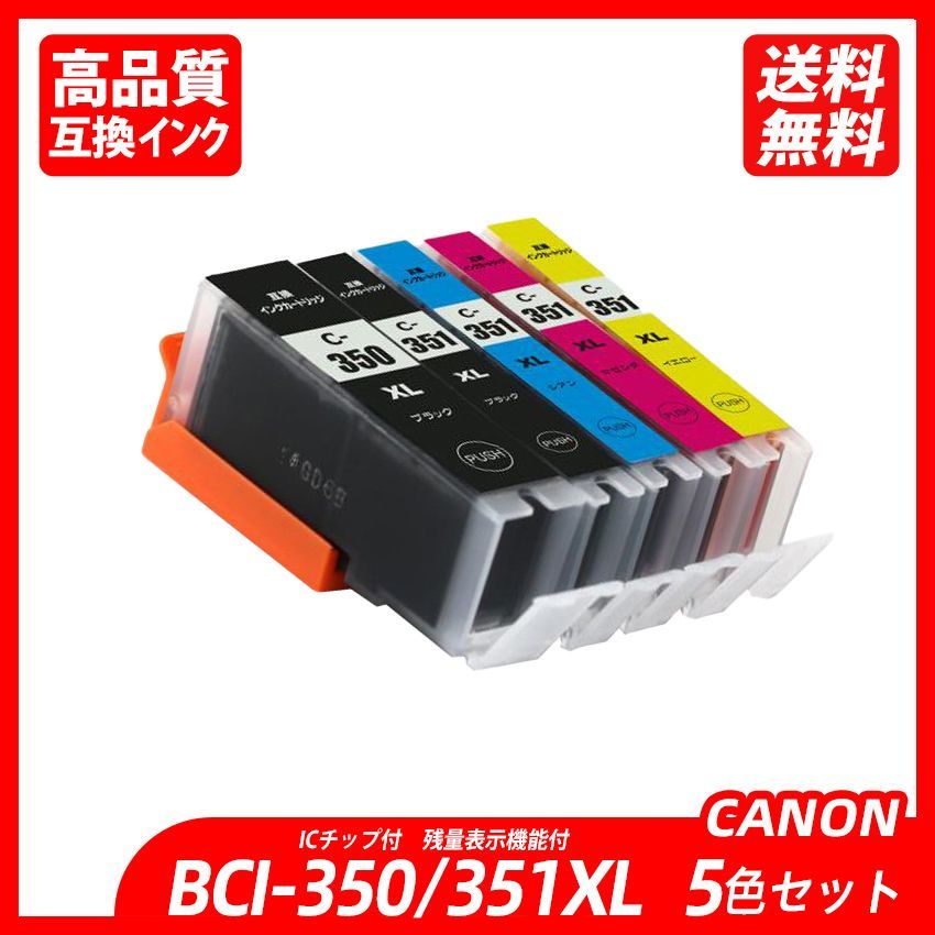 キャノン BCI-351XL 350XL 5MP 5色セット BCI-350XLPGBK（染料）BCI