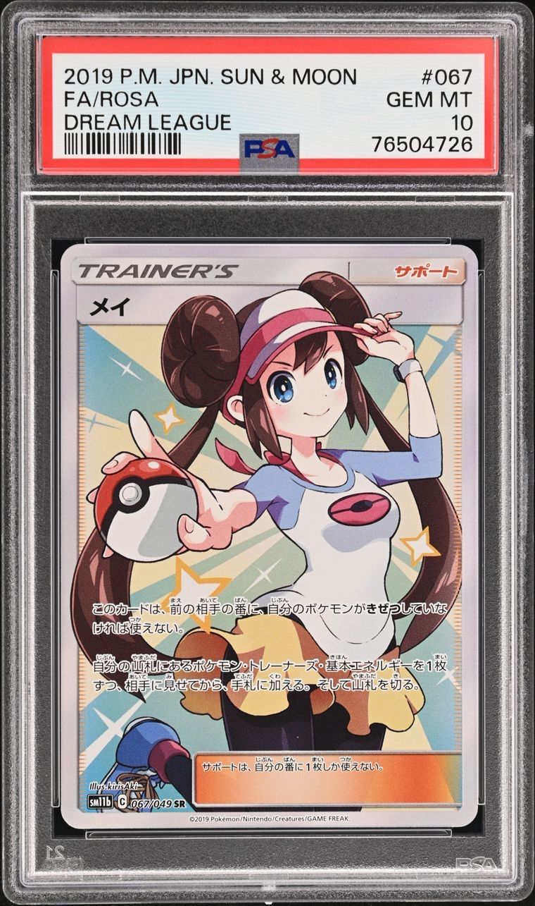 お値引き！！ポケモンカード ポケカ メイ PSA10 SR tic-guinee.net