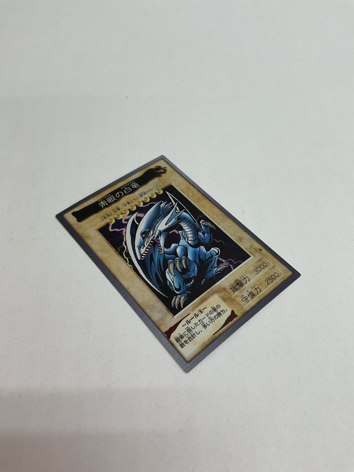 青眼の白竜等　バンダイ　まとめ売り　15枚　遊戯王 遊戯王 青眼の白龍 まとめ売り - メルカリ