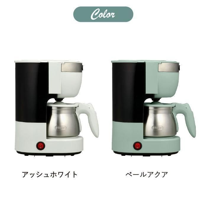 ドリップコーヒーメーカー ペールアクア カラー ドリップ式 蒸らし機能