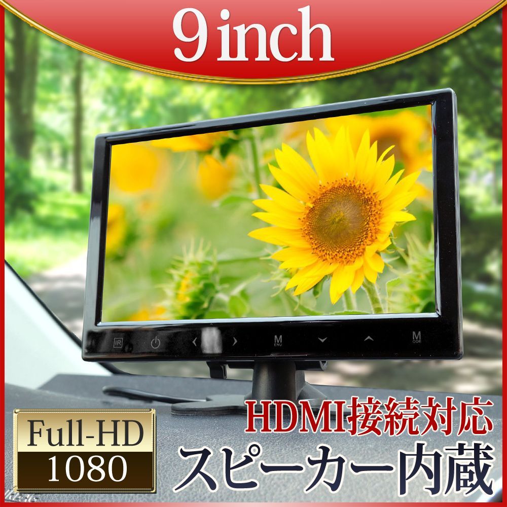 オンダッシュモニター 9インチ 高画質LEDバックライト スピーカー内蔵 HDMI ブラケット2種類付 DT91TH990B
