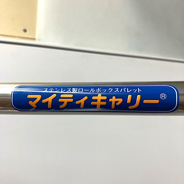 マイティキャリー ステンレス