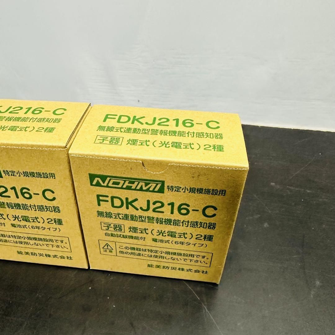 能美防災 特定小規模施設用自動火災設備 FDKJ216-C ２個 民泊 無線式連動型 煙式 電池式 蓄積式 光電式スポット形感知器 自動試験機能