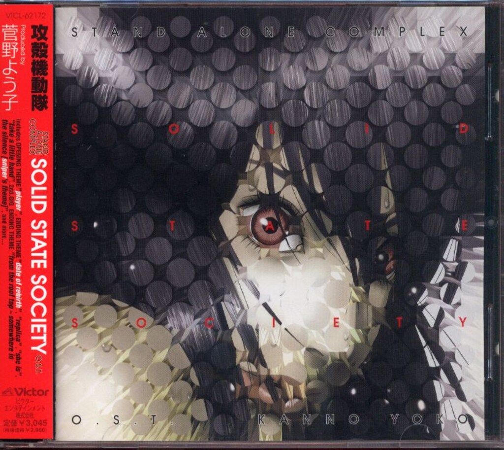 アニメCD 菅野よう子 攻殻機動隊SAC Solid State Society OST