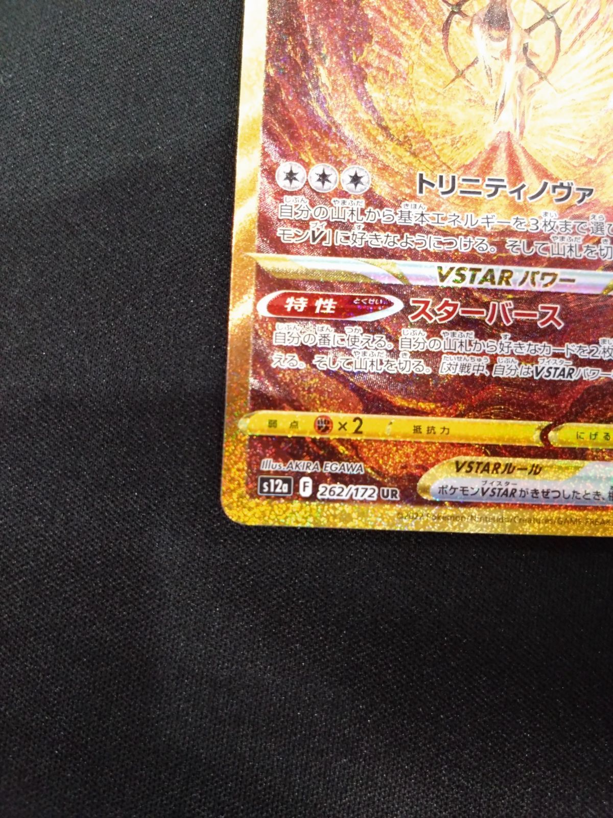 ポケモンカード アルセウスVSTAR UR VSTAR ⑤ - メルカリ