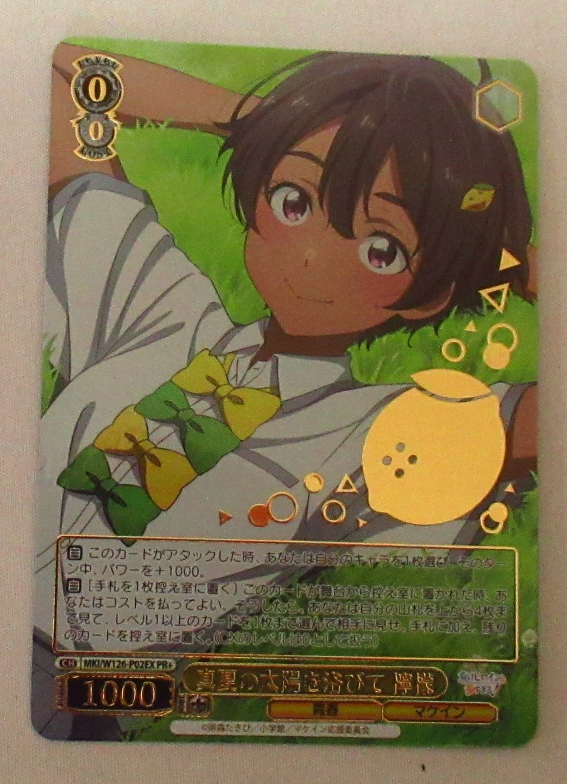 ヴァイスシュヴァルツ 真夏の太陽を浴びて 檸檬 プロモ 箔押し PR+ ヴァイスシュヴァルツ 真夏の太陽を浴びて 檸檬 プロモ 箔押し PR+