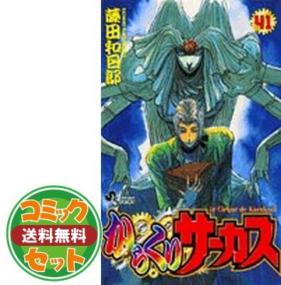 漫画 からくりサーカス 全巻セット ワイド版 1〜23巻 完結