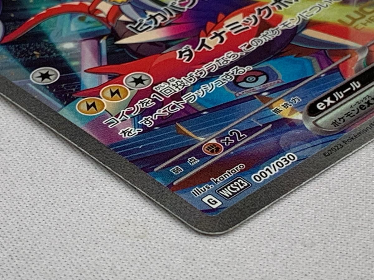 ピカチュウex [WCS2023横浜記念デッキ] WCS23 001/030 傷有り