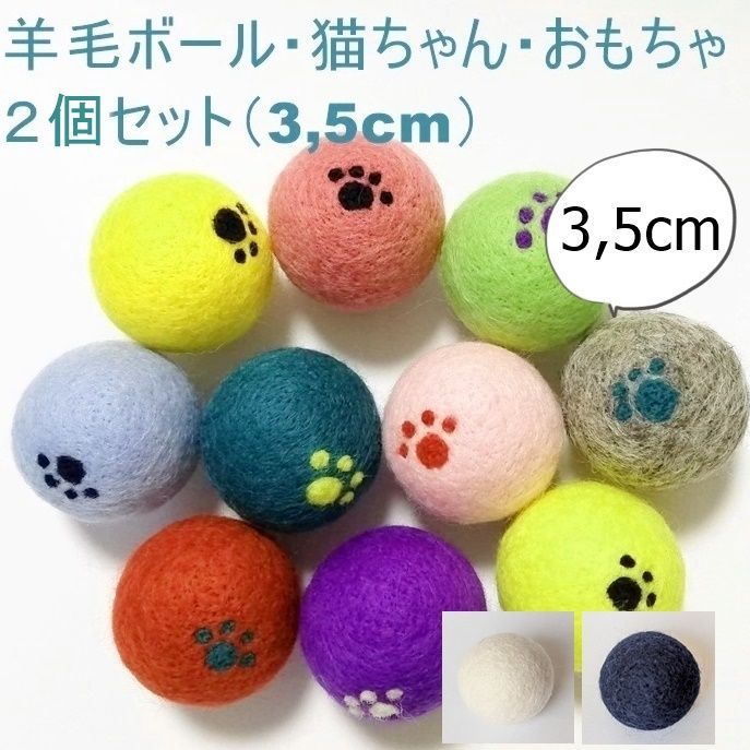 羊毛フェルトボールとねこびしセット 持ち込め 