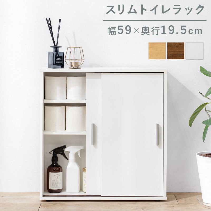 幅59㎝ トイレラック トイレブラシ 棚付 サイドラック トイレ収納 8601