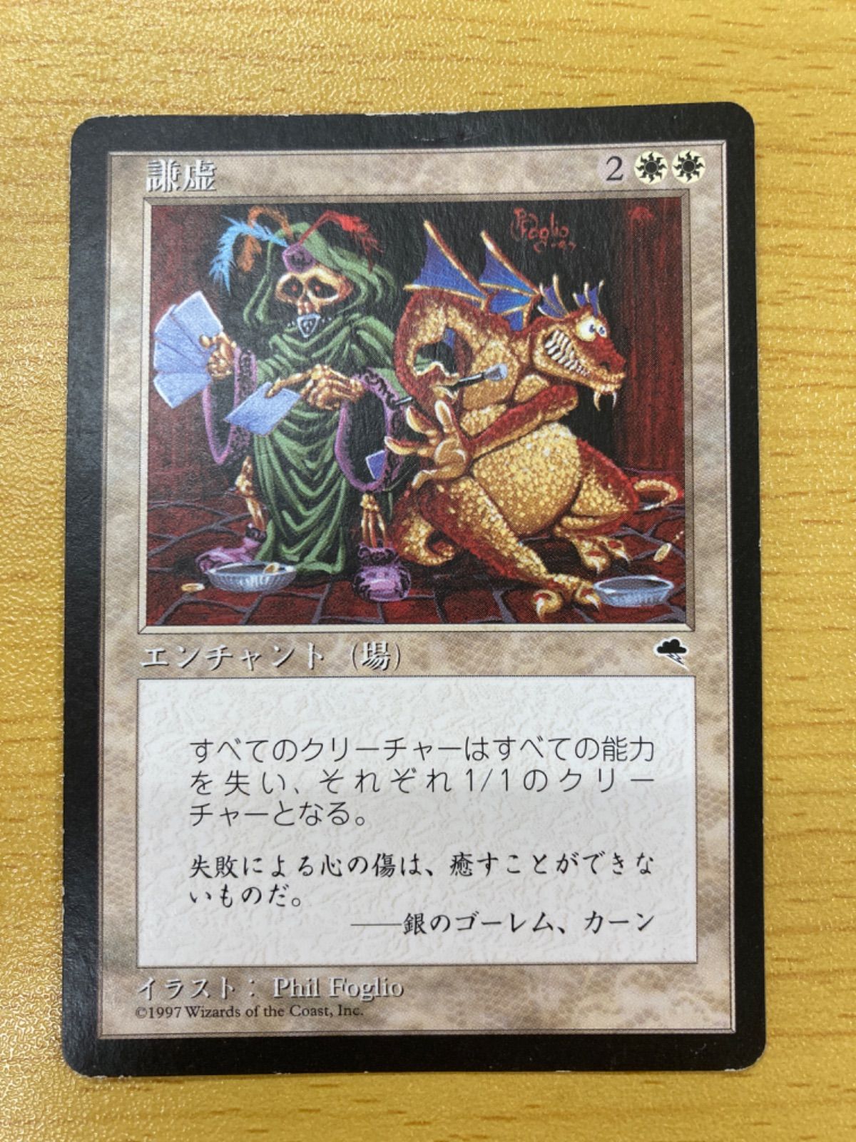 MTG 謙虚 日本語 - メルカリ